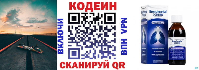 Codein напиток Lean (лин)  Лермонтов 